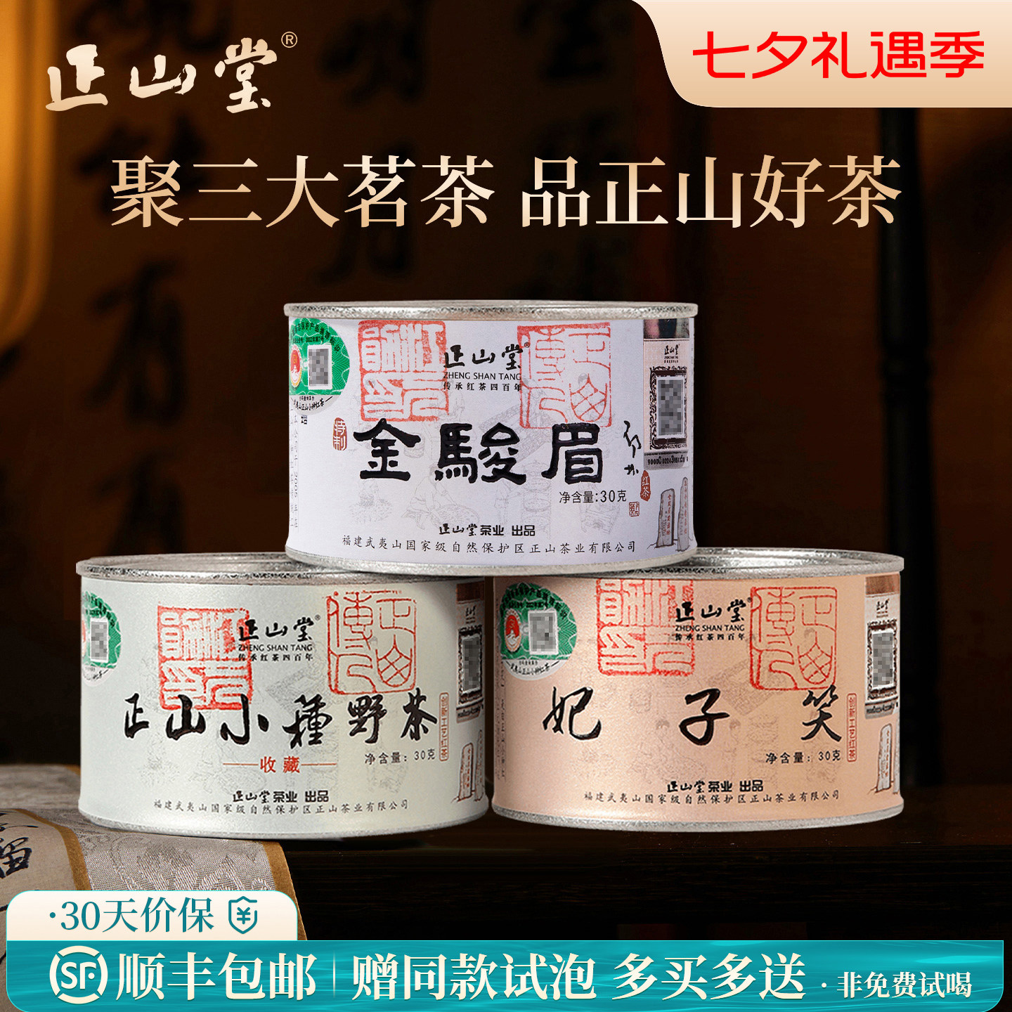 正山堂茶业特制金骏眉野茶妃子笑组合装正宗特级桐木关红茶叶罐装