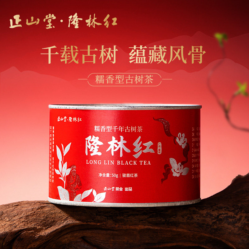正山堂隆林红骏眉中国特级红茶正宗广西古树茶叶罐装送礼长辈