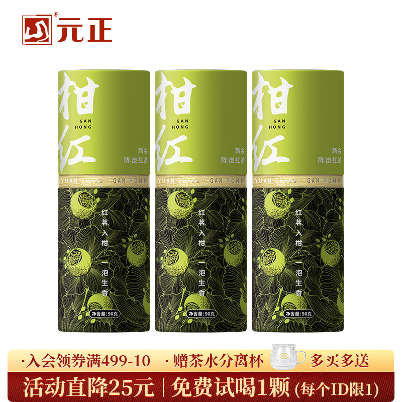 元正红茶小青柑新会江门