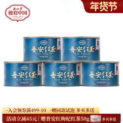 正山堂普安红骏眉中国产区茶系列贵州大叶种特级红茶叶正宗罐装
