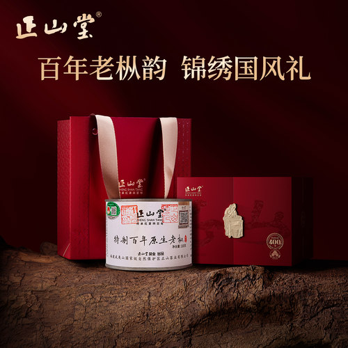 正山堂百年老枞红茶礼盒装伴手礼