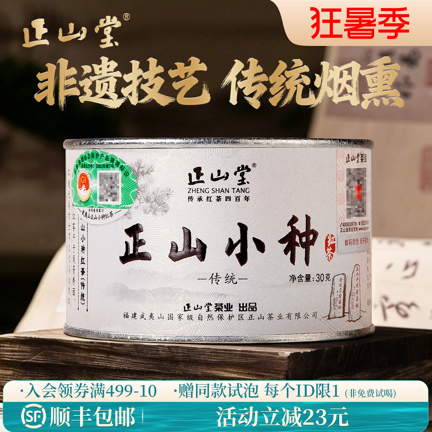 正山堂特级正山小种红茶叶特级桐木关正宗传