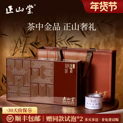正山堂金骏眉花开富贵礼盒装特级金俊眉红茶正宗年货送礼长辈200g