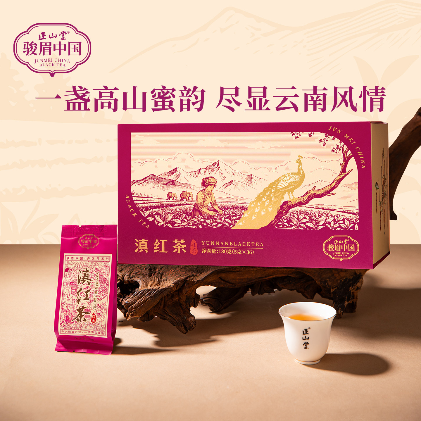 正山堂滇红茶骏眉中国产区茶系列正宗特级云南滇红浓香型盒装茶叶