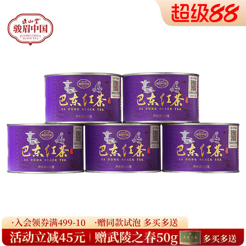 正山堂巴东红特级红茶