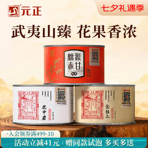 小种红茶自饮口粮茶组合