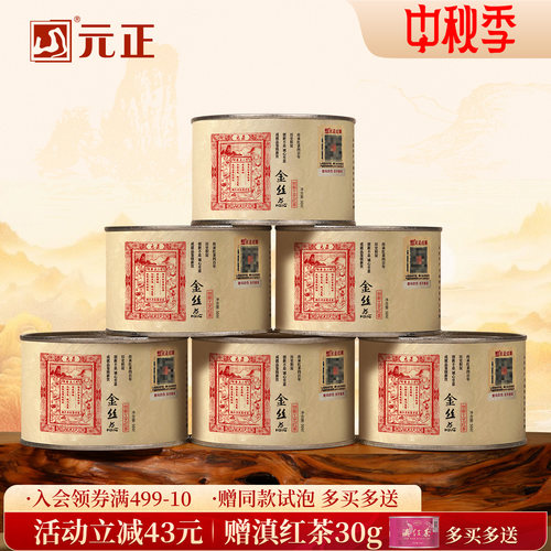 特级蜜香金丝蕊小种红茶