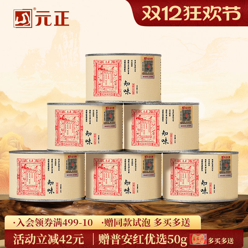 知味特级正宗小种红茶