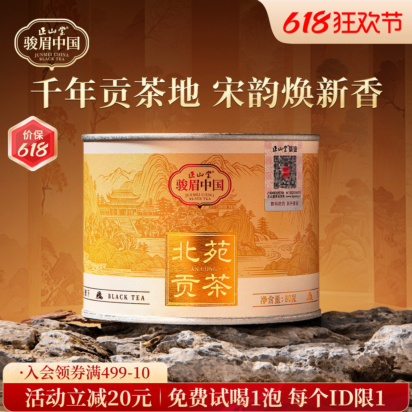 正山堂骏眉中国北苑贡茶正宗红茶正品茶叶自饮口粮茶罐装送礼