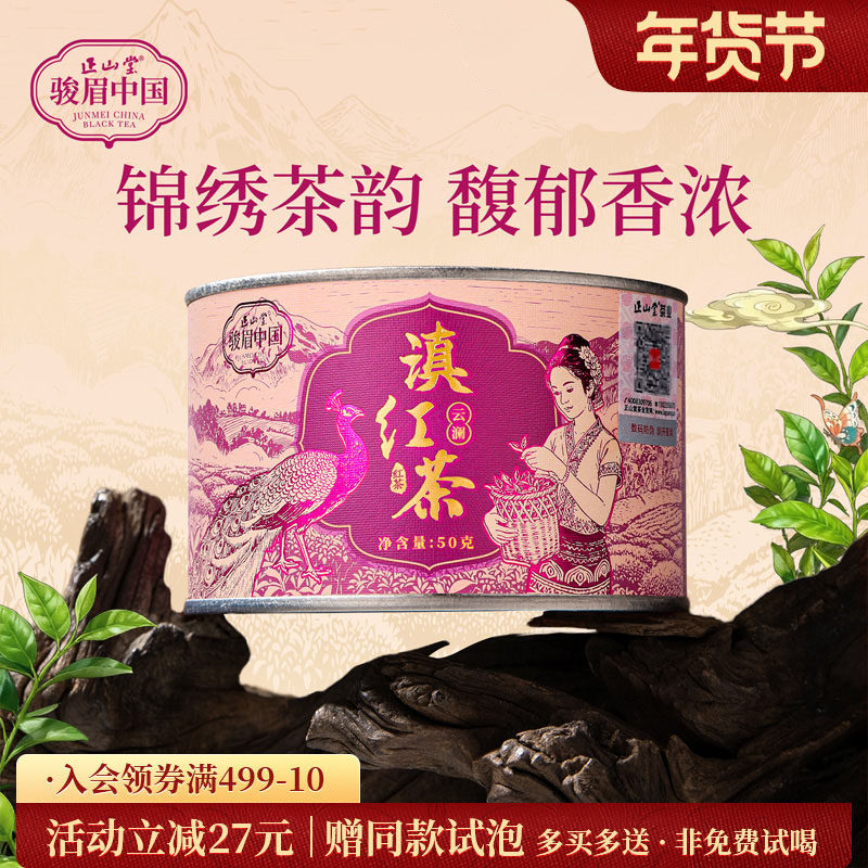 包装改版 正山堂滇红茶骏眉中国云澜特级云南滇红凤庆红茶正宗50g,茶,滇红,淘宝优惠券,粉丝福利购,淘宝优惠卷