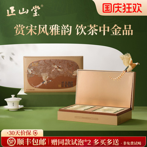 正山堂宋风雅韵金骏眉红茶礼盒装