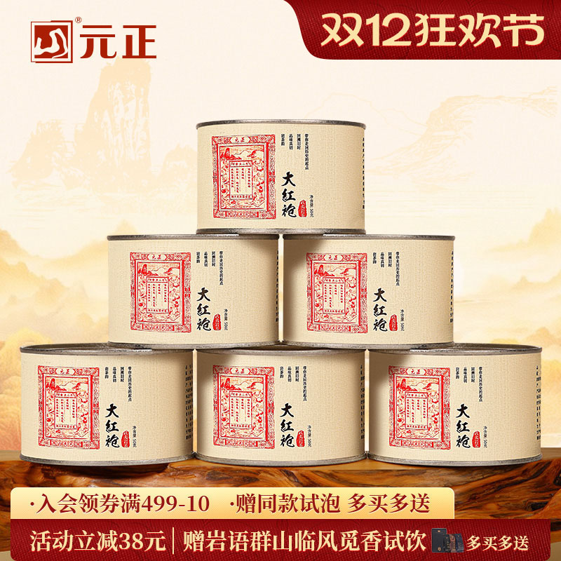 特级大红袍武夷岩茶乌龙茶