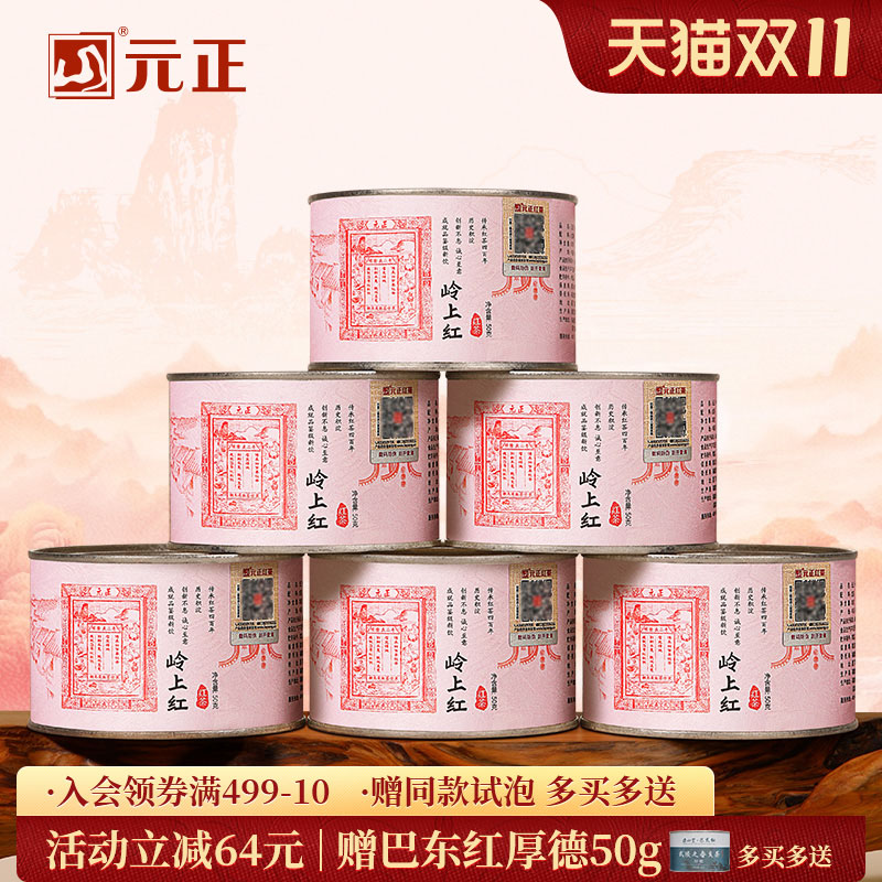 元正岭上红浓香型大叶种特级红茶