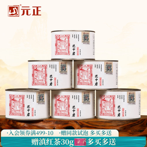 花中君特级正山小种红茶