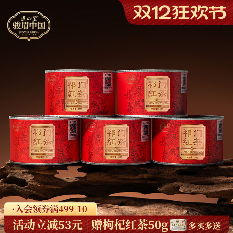 正山堂骏眉中国祁红毛峰红茶