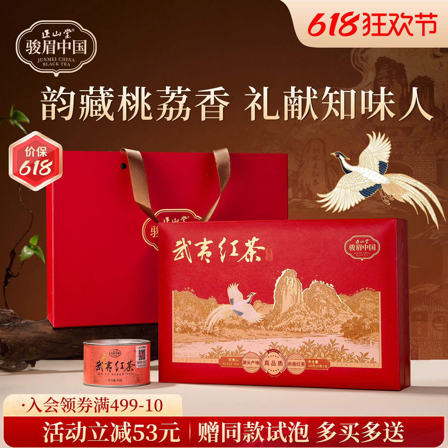 正山堂骏眉中国武夷红茶礼盒装正宗产区茶桃荔香小种红茶送礼长辈