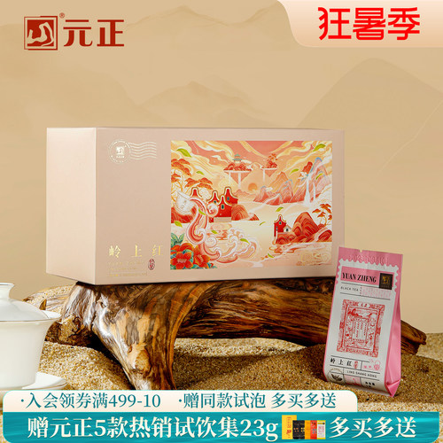 岭上红特级正宗浓香型红茶