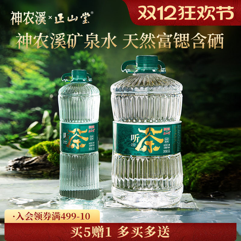 正山堂巴东红神农溪矿泉水