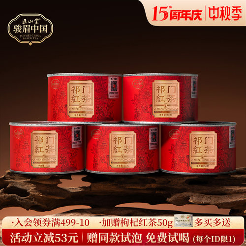 正山堂骏眉中国祁红毛峰红茶