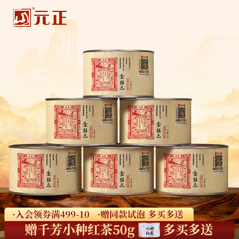 特级蜜香金丝蕊小种红茶