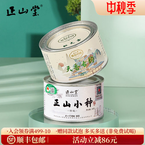 正山堂传统正山小种特级红茶组合