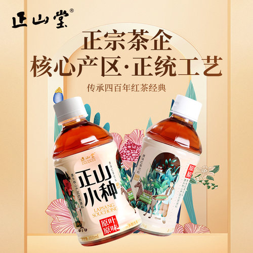 正山堂正山小种纯茶原叶红茶