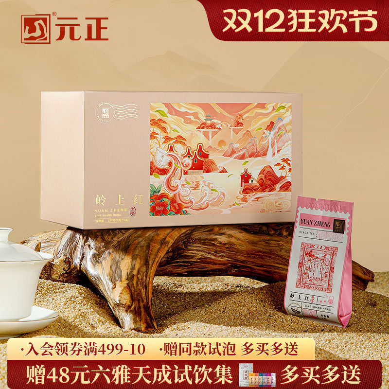 岭上红特级正宗浓香型红茶