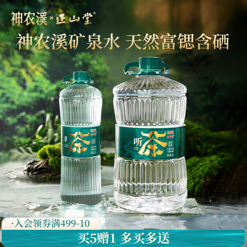 正山堂巴东红神农溪矿泉水