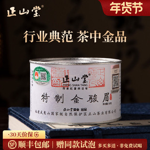正山堂茶业特制金骏眉红茶特级茶叶礼盒装 正宗桐木关年货送礼长辈