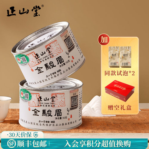 正山堂金骏眉红茶100g