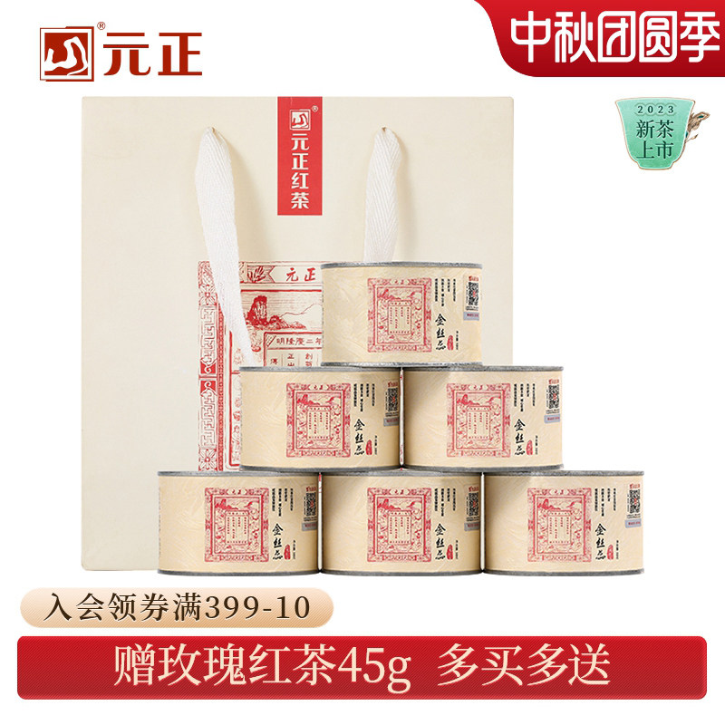 元正蜜香金丝蕊特级正宗武夷山小种红茶自饮茶票口粮茶叶散装罐装怎么样,好用不?