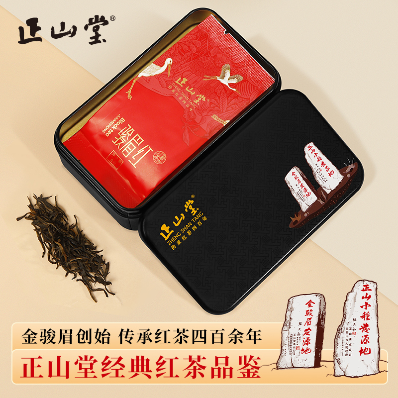 正山堂骏眉红红茶品鉴装