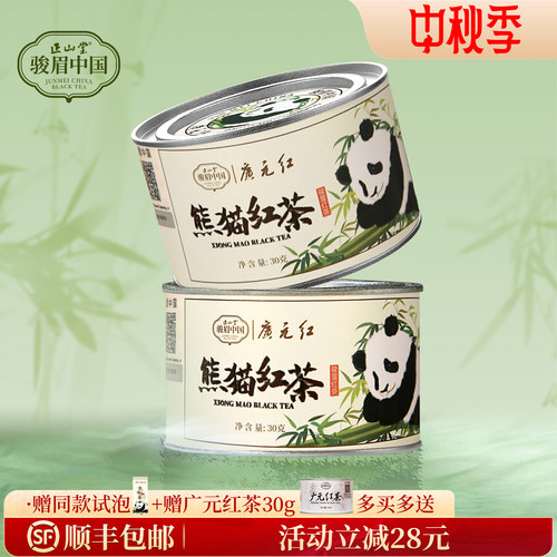 正山堂广元红熊猫红茶