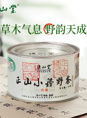 正山堂正山小种野茶红茶特级野生红茶礼盒装正宗罐装年货送礼长辈