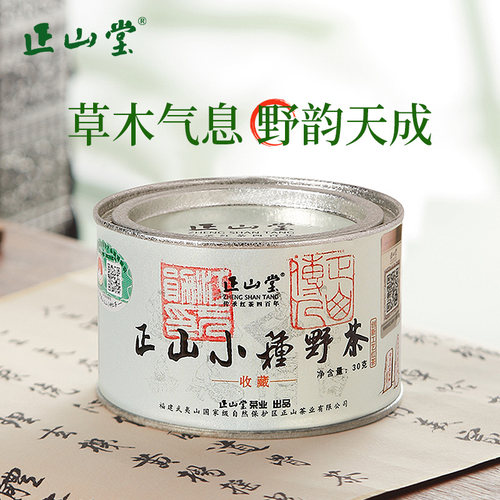 正山堂正山小种野茶特级红茶