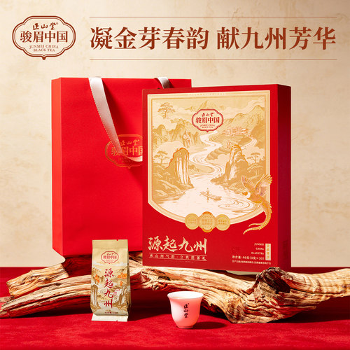正山堂骏眉中国源起九州礼盒