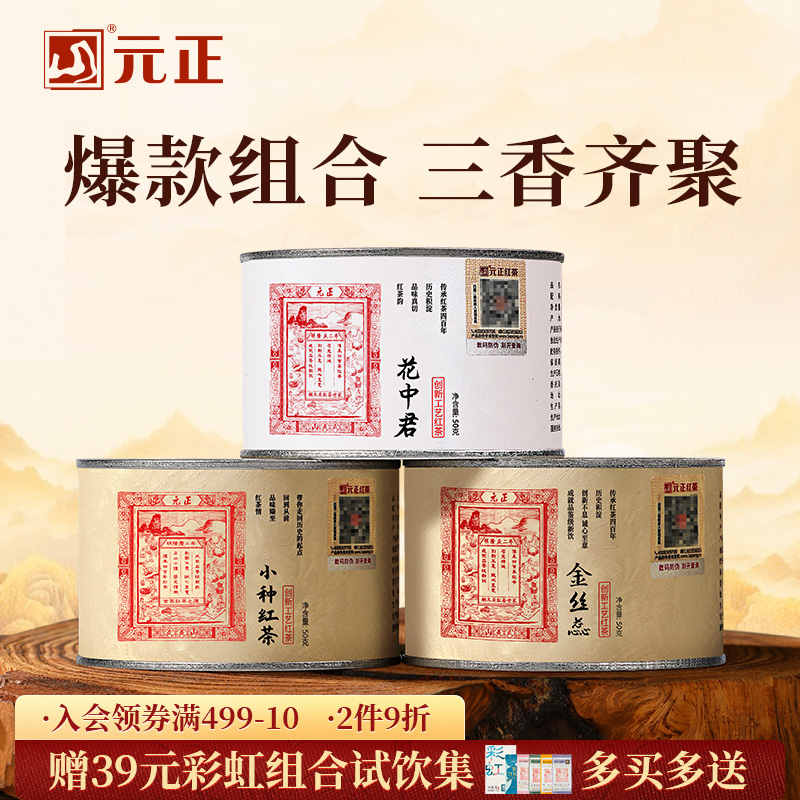 茶票小种特级红茶组合