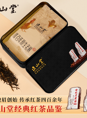 正山堂茶业百年老枞品鉴装正宗特级红茶试饮装正山小种茶叶6g