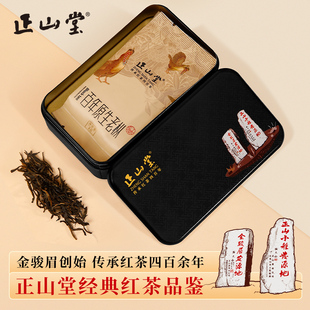 正山堂茶业百年老枞品鉴装 正山小种茶叶6g 正宗特级红茶试饮装