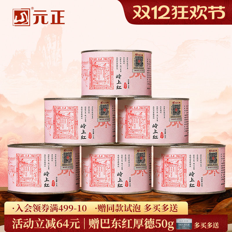 元正岭上红浓香型大叶种特级红茶