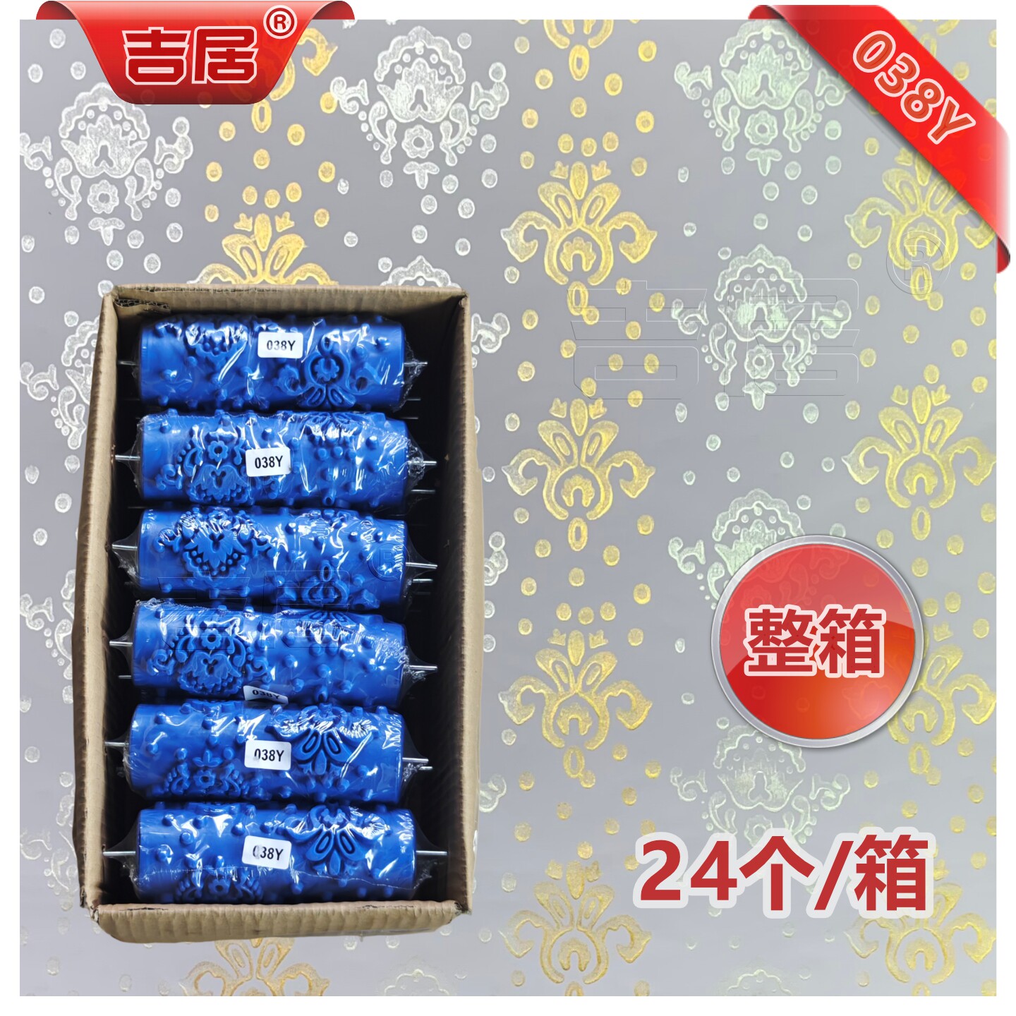 吉居038Y整箱24个滚花滚筒刷