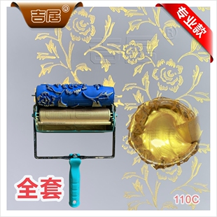 吉居 全套墙面花纹滚筒刷墙神器艺术漆印花漆墙漆滚筒滚花漆 110C