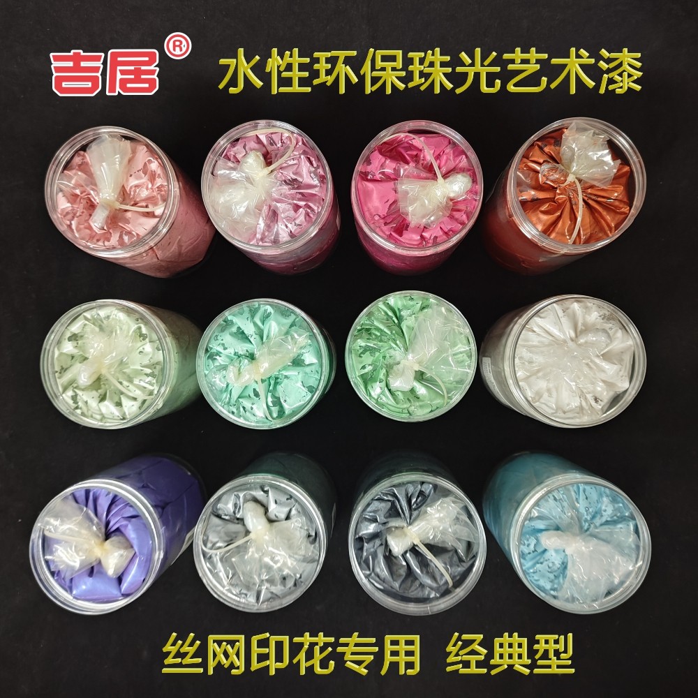 吉居水性环保丝网印花珠光艺术漆