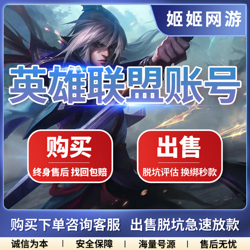 [低价]英雄联盟号LOL账号全英雄出售永久成品号收藏购买高价回卖