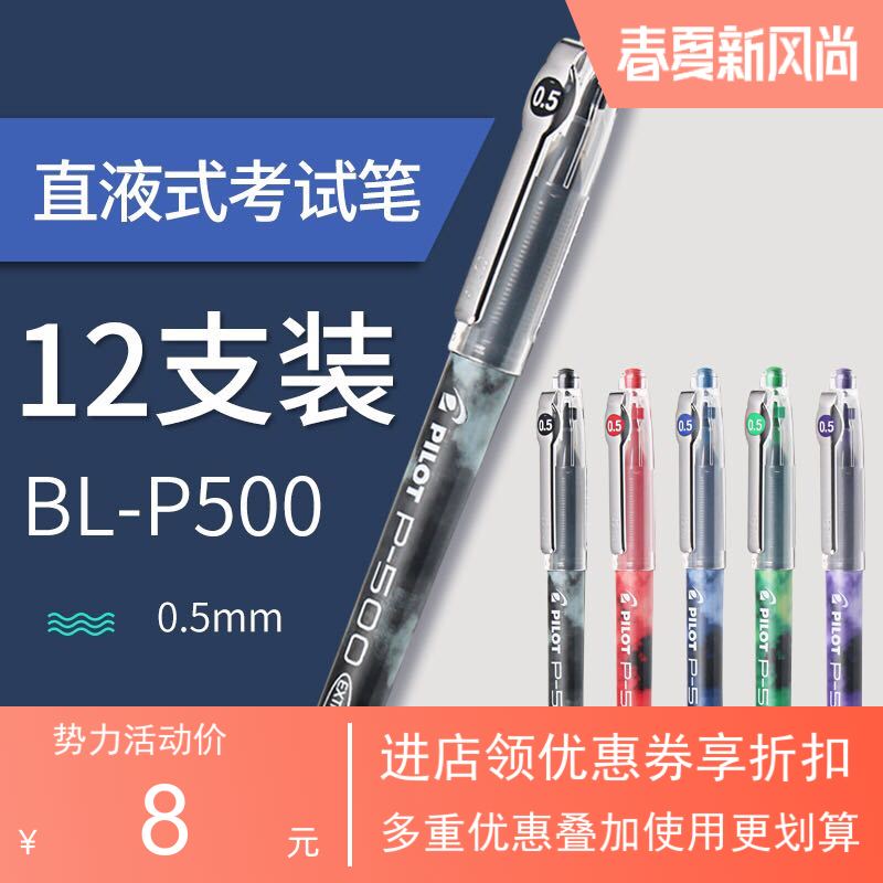 日本进口百乐P500水笔中性笔BL-P50针管型考试专用水笔学生0.5mm