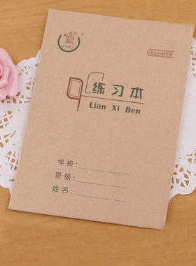 维克多利护眼环保学生用作业本