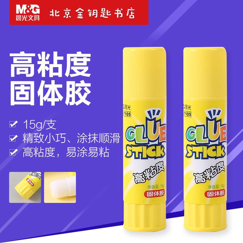 晨光文具固体胶15克粘度固体胶固体胶棒 单支 MG7105整盒强力粘胶