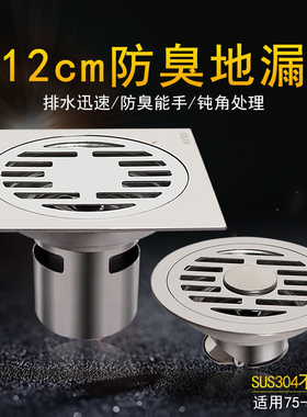 304不锈钢12cm防臭地漏4寸洗衣机亮光两用自封方形圆形75管110管