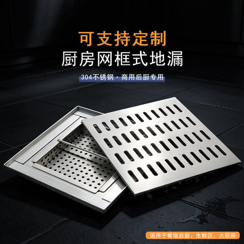 304不锈钢网框式防臭地漏