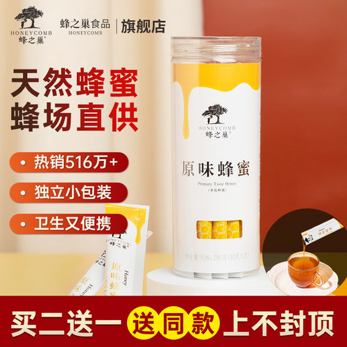 蜂之巢便携条蜜21条/桶